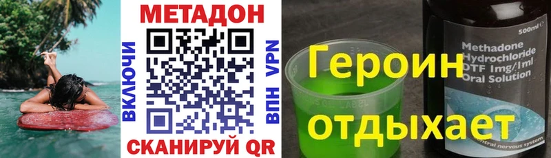 что такое   Белебей  МЕТАДОН methadone 